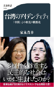 台湾のアイデンティティ