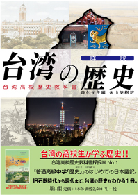 詳説台湾の歴史
