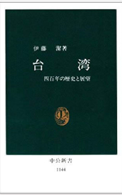 台湾―四百年の歴史と展望― | みんなの台湾修学旅行ナビ